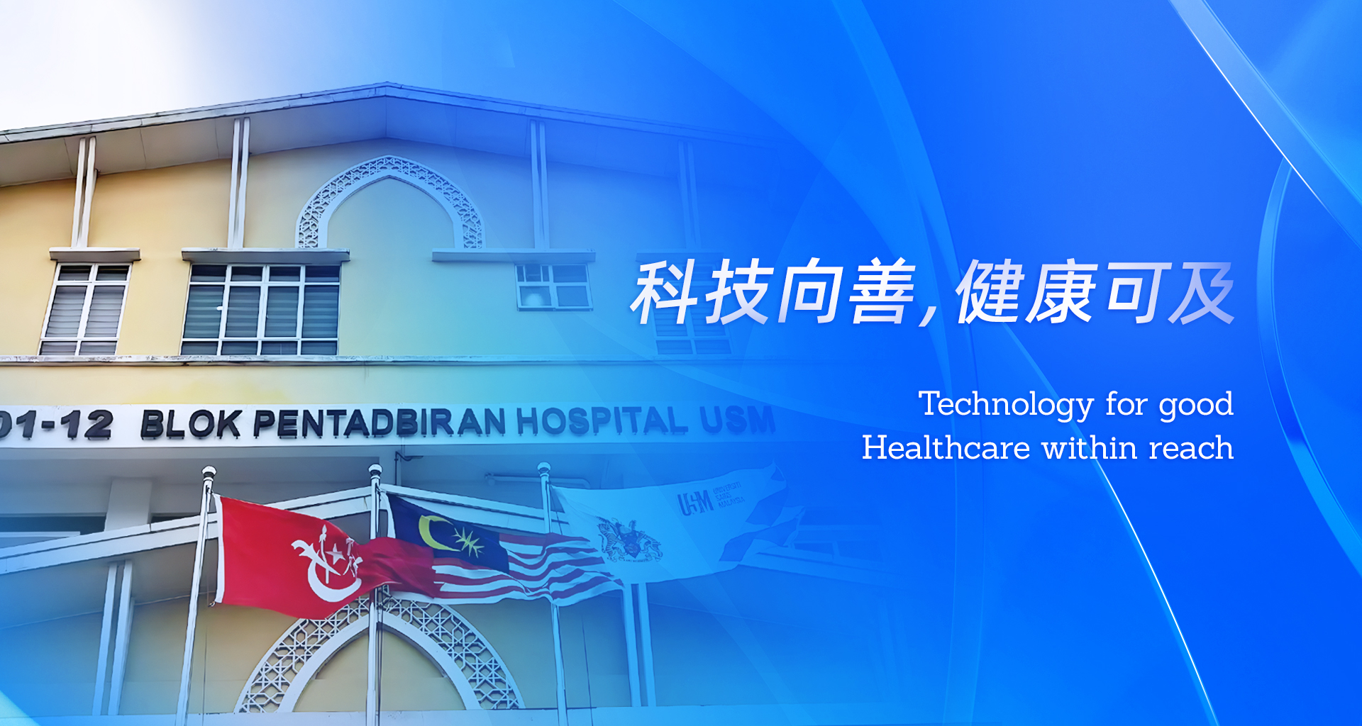 在马来西亚在ICU 看见危重症救治的bg大游力量